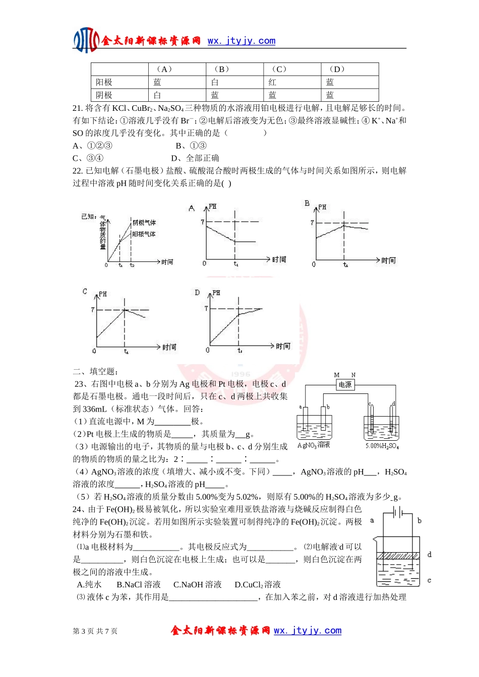 电解池及其原理作业_第3页
