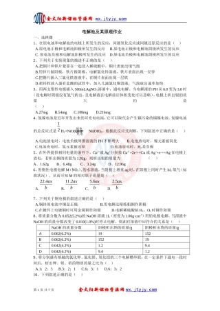 电解池及其原理作业
