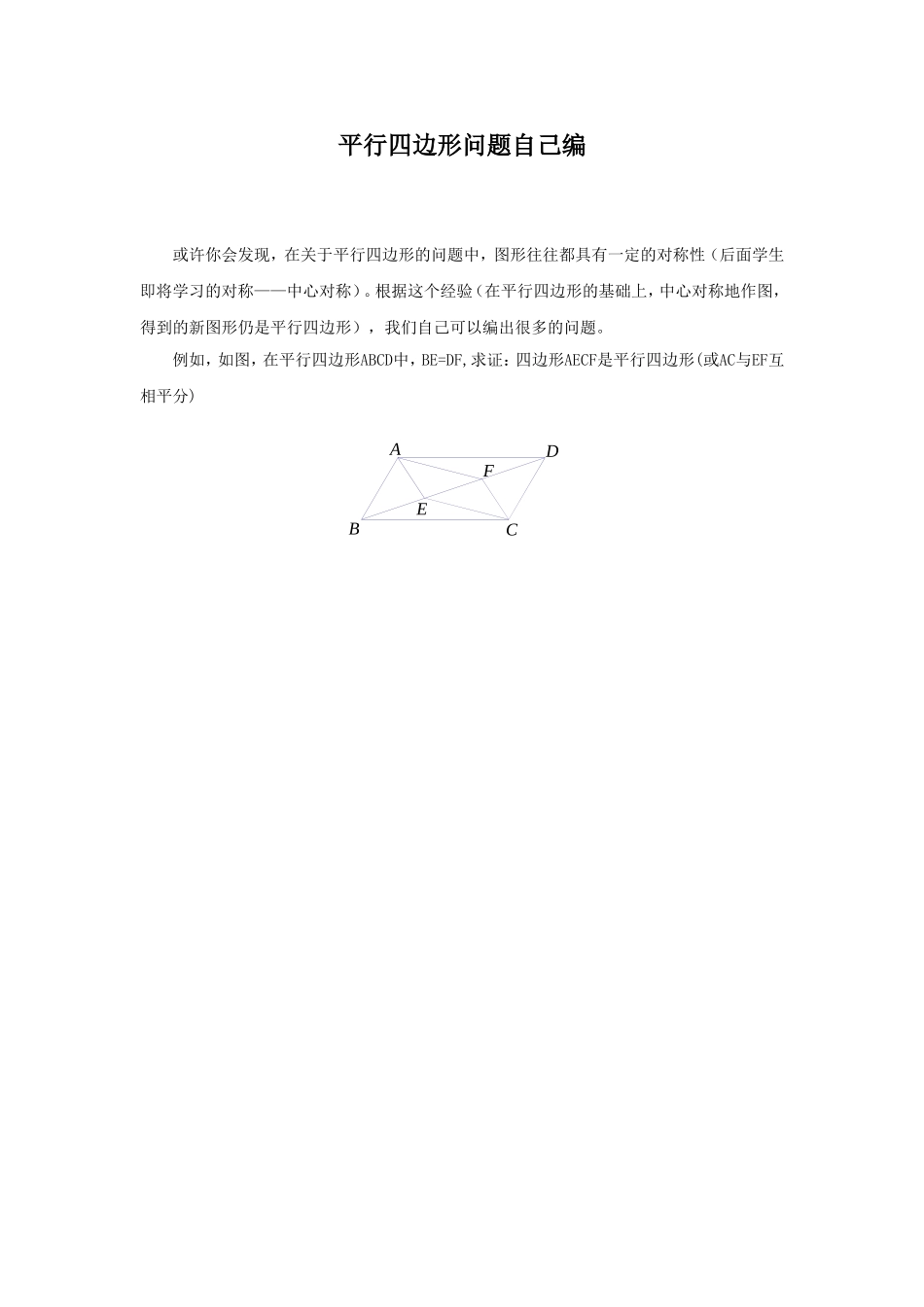 平行四边形问题自己编_第1页