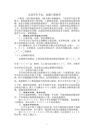 认清学生不足，加强口算教学