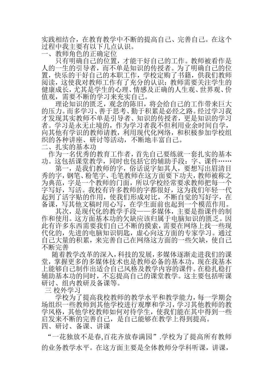 校本教研伴我成长_第2页