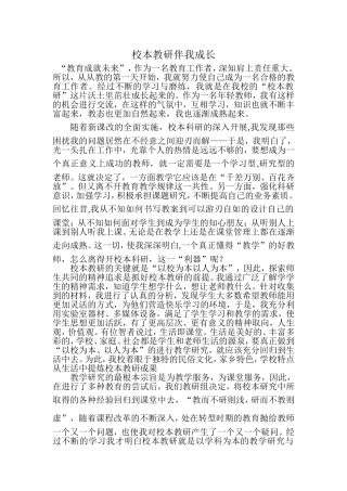 校本教研伴我成长
