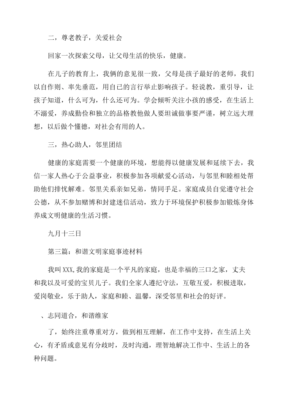 和谐文明家庭事迹材料(精选多篇)_第3页