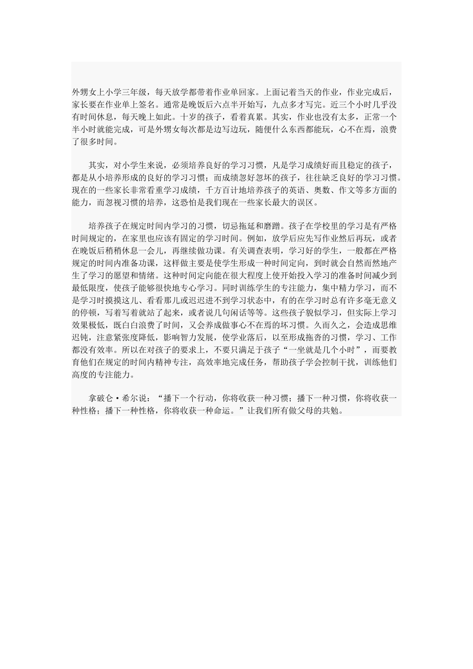 外甥女上小学三年级_第1页