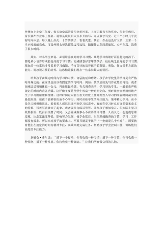 外甥女上小学三年级