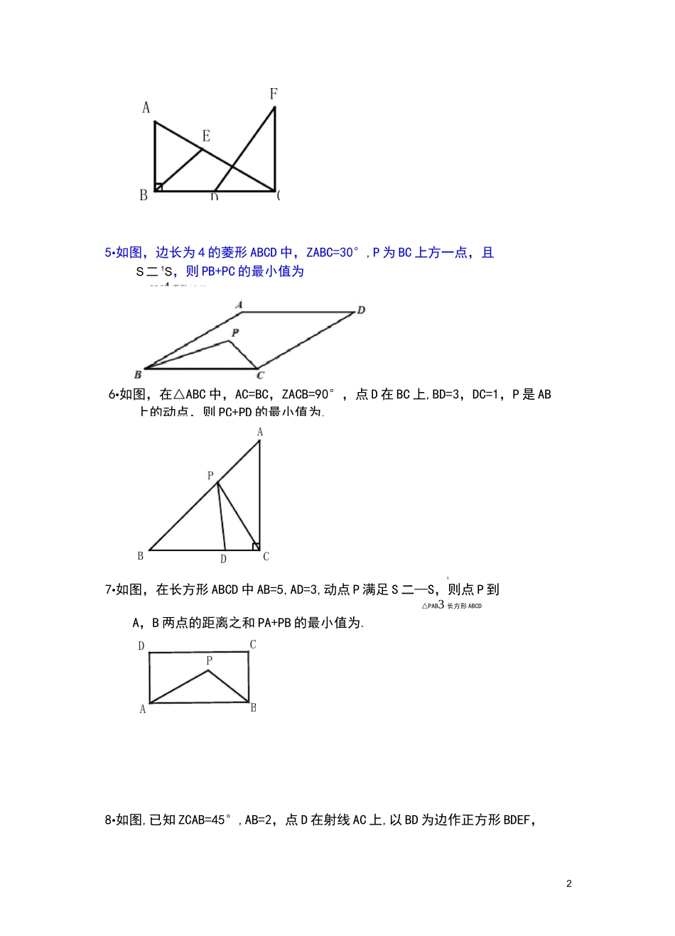 2021年中考数学专题复习--最短路径、将军饮马问题(三)_第2页