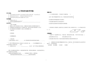 导体的电阻导学案