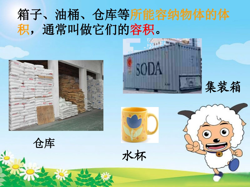 容积和容积单位_第2页