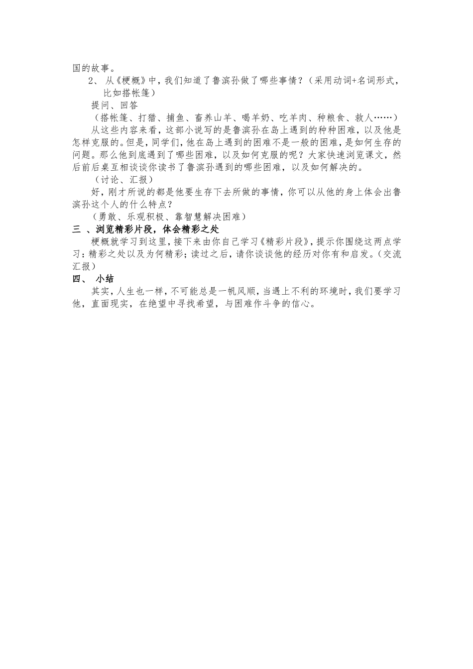 鲁滨孙漂流记教学设计_第2页