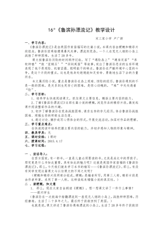 鲁滨孙漂流记教学设计