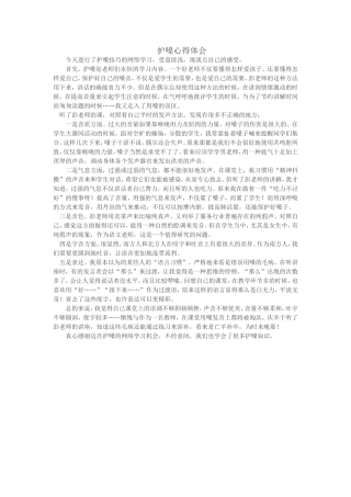 护嗓心得体会 (3)