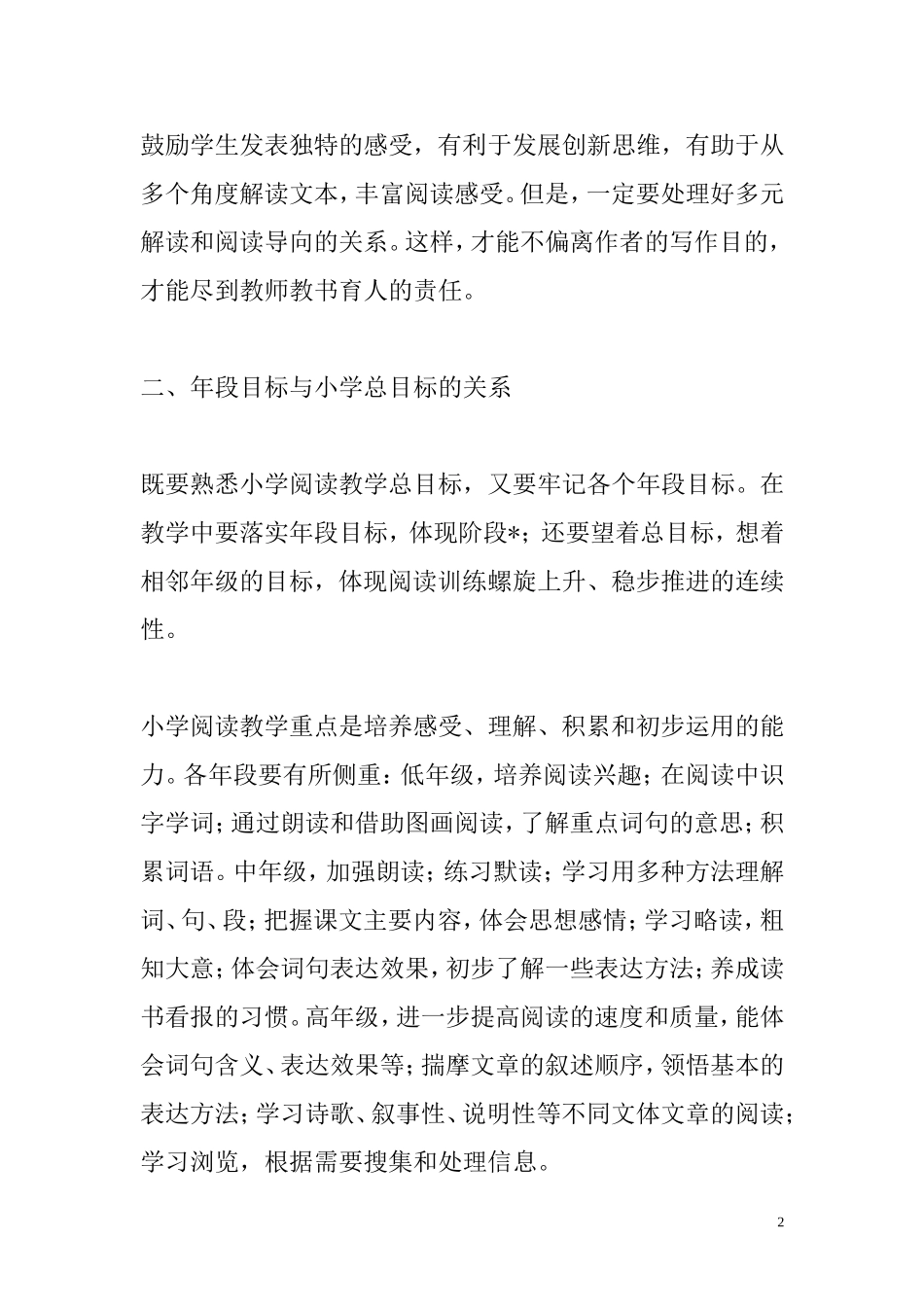 阅读教学要处理好十个关系_第2页