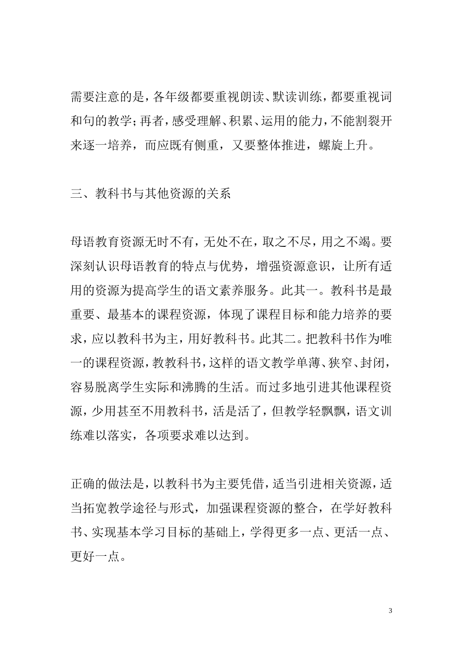 阅读教学要处理好十个关系_第3页