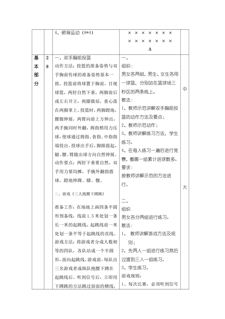 小学体育水平篮球单元教案_第2页
