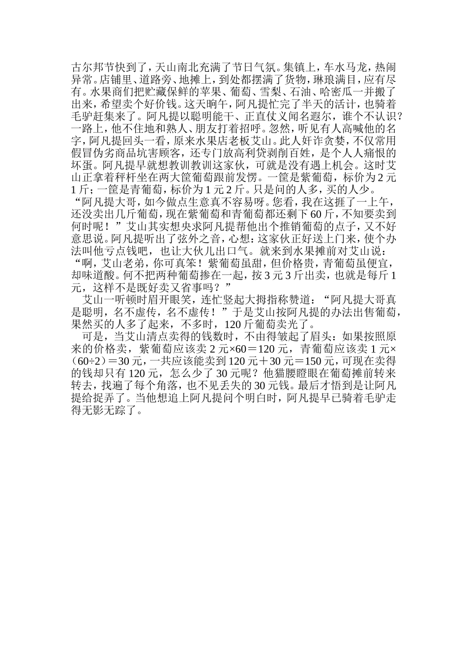 趣味数学故事2_第1页