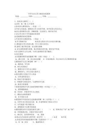 中学生语文学习情况问卷调查