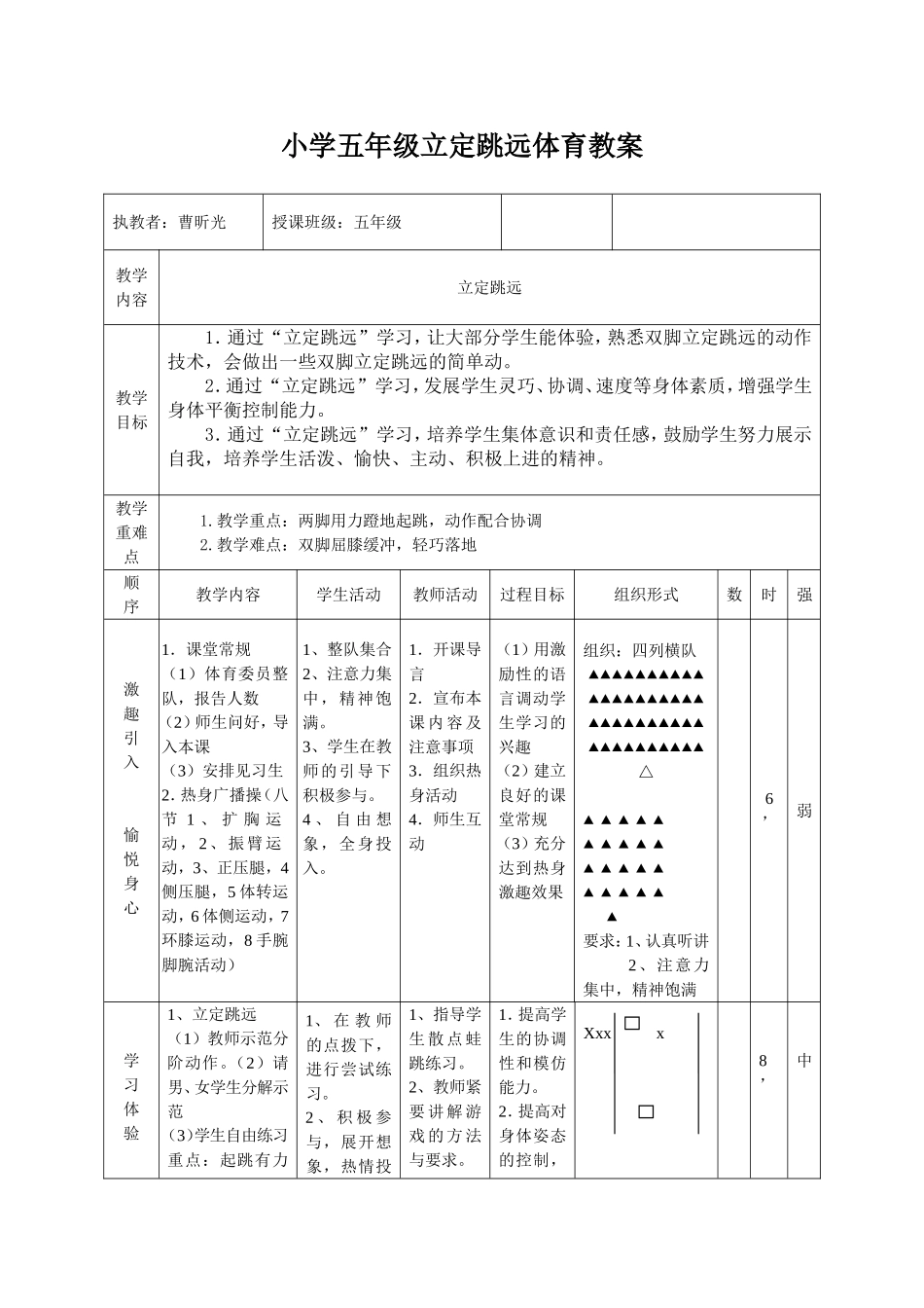 小学五年级立定跳远体育教案_第1页