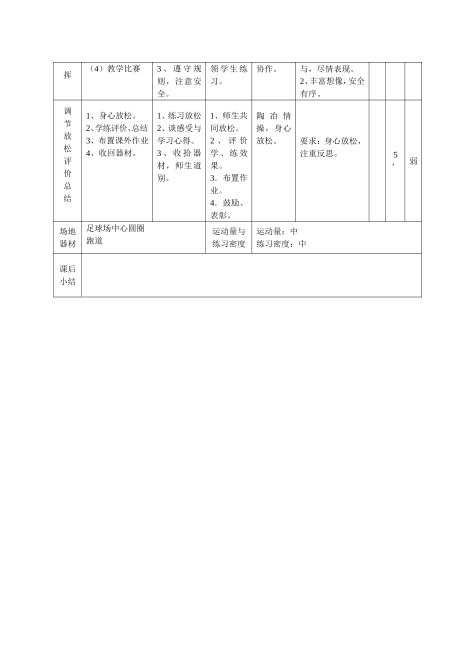 小学五年级立定跳远体育教案_第3页