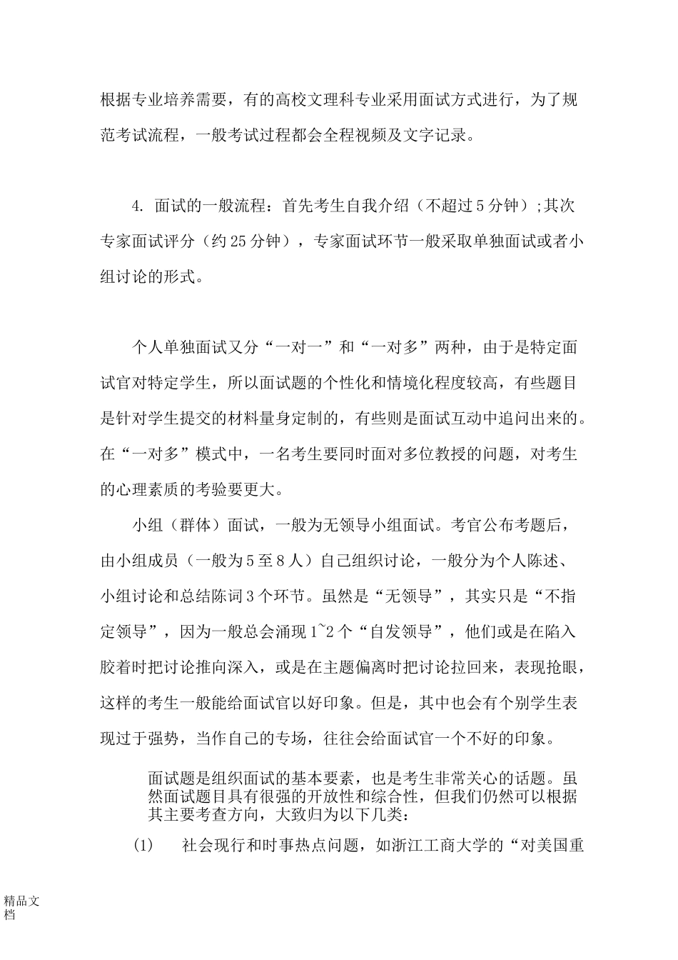 最新浙江省三位一体招生考试的笔试和面试技巧_第2页