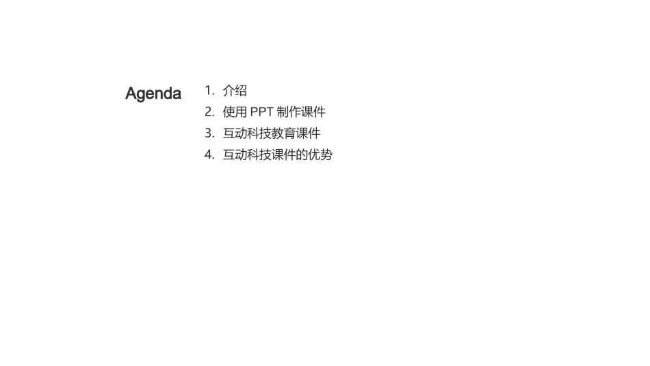 互动式科技教育课件-中小学科技教育的创新工具_第2页