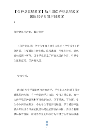 【保护臭氧层教案】幼儿园保护臭氧层教案_国际保护臭氧层日教案