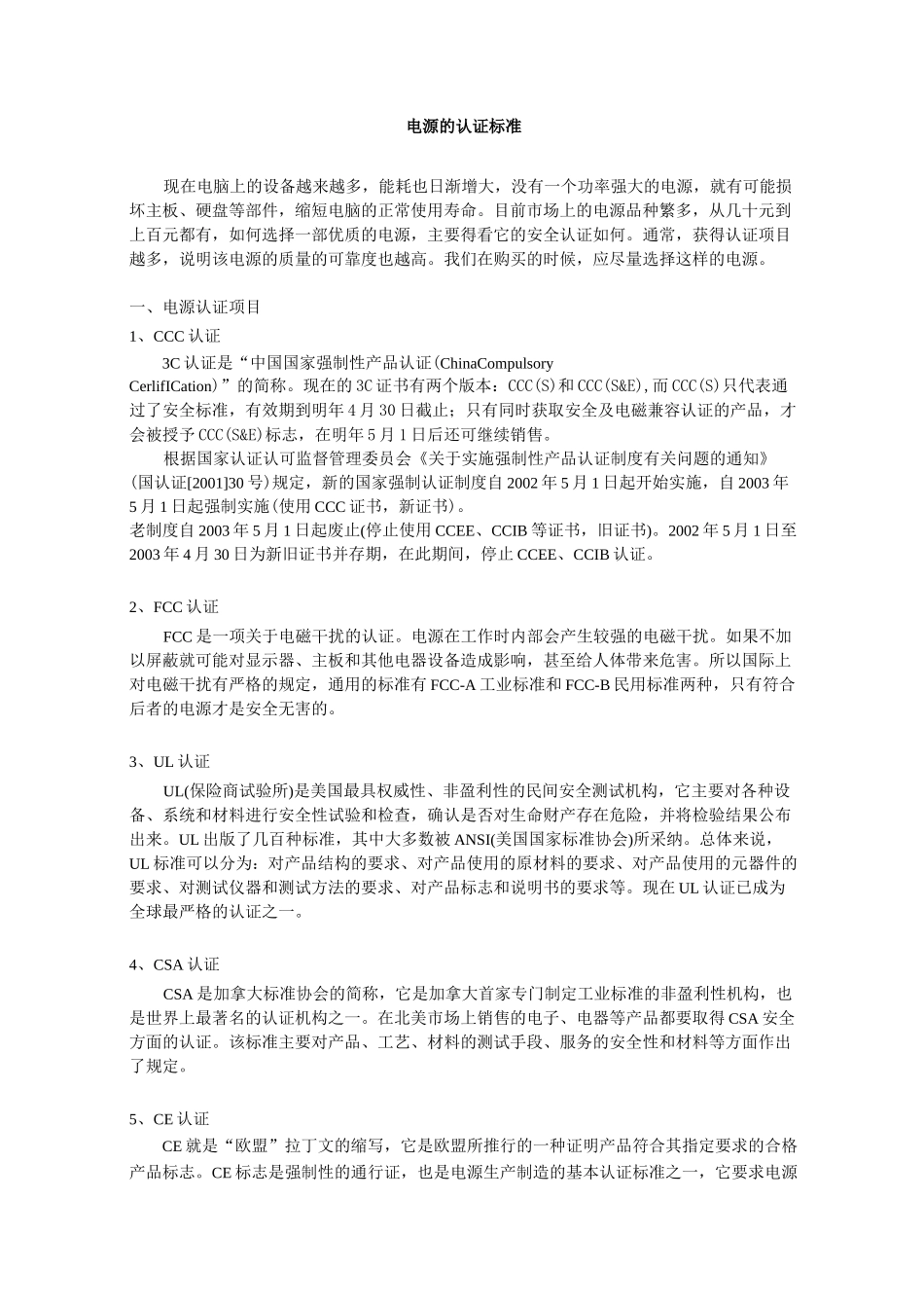 电源的认证标准_第1页