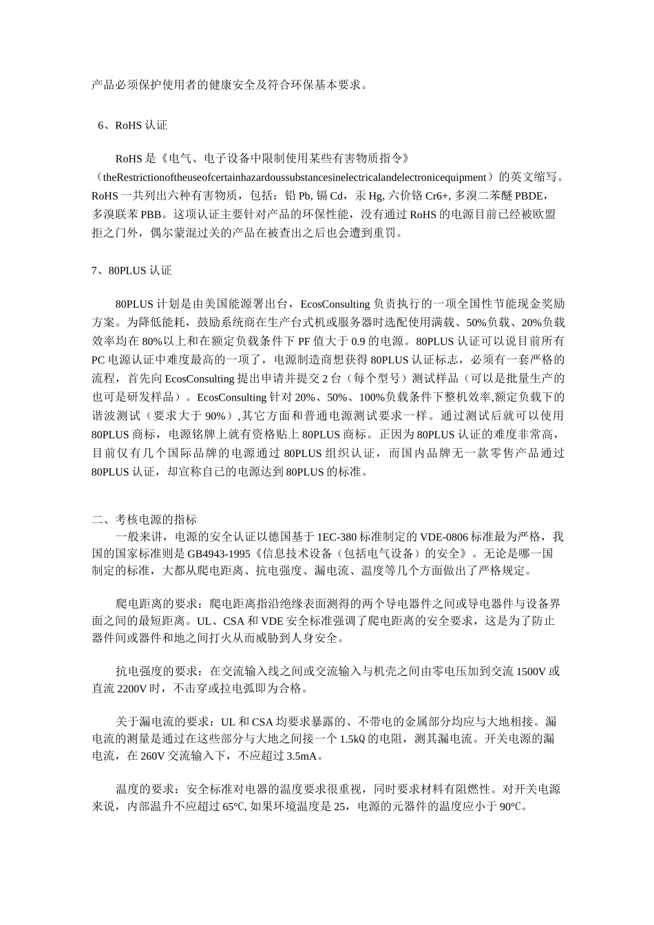 电源的认证标准_第2页