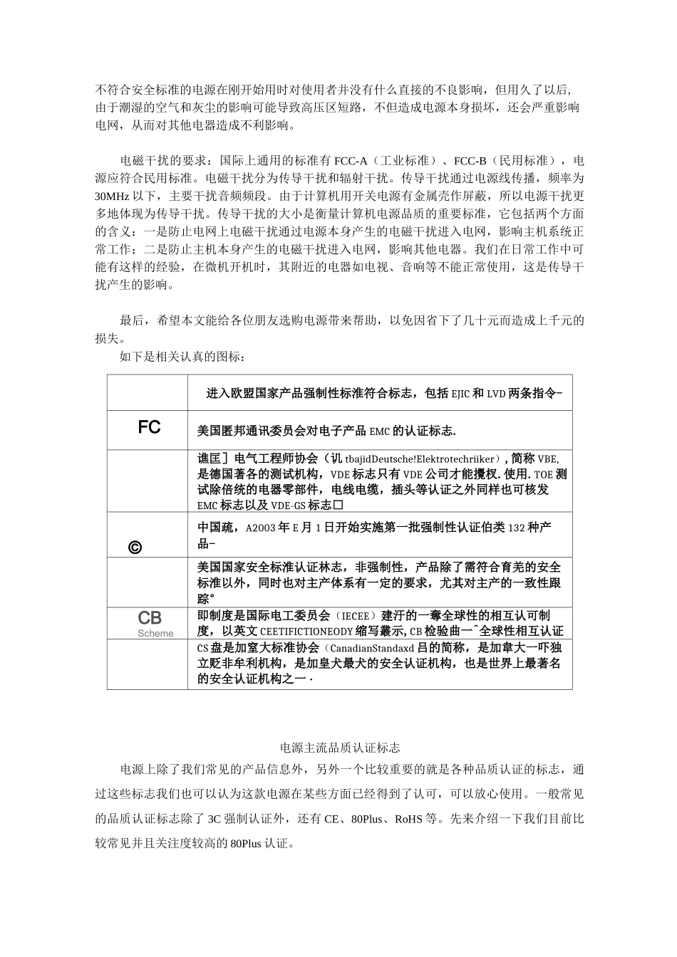 电源的认证标准_第3页