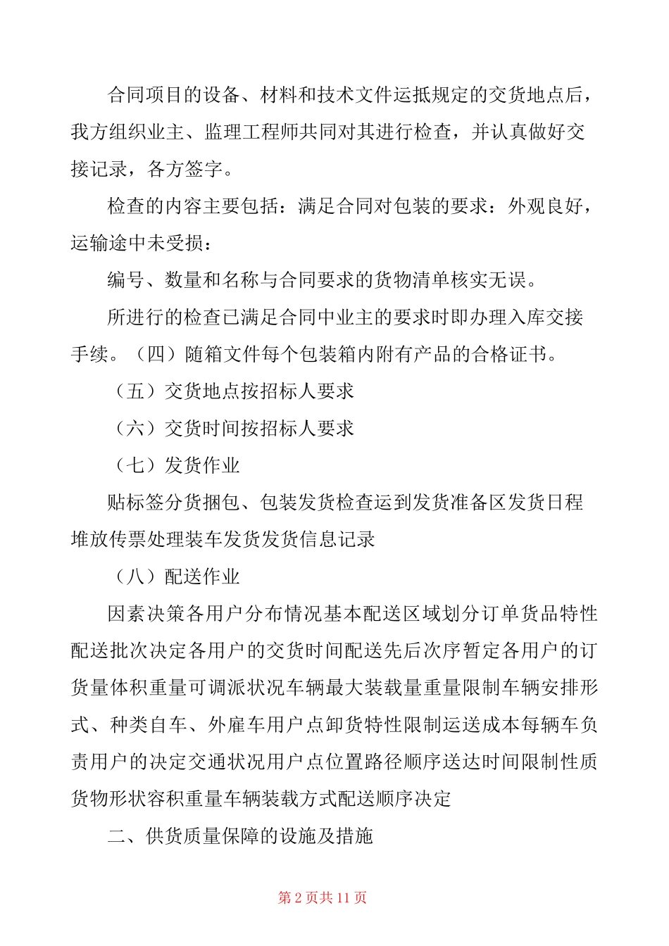 项目供货方案_第2页