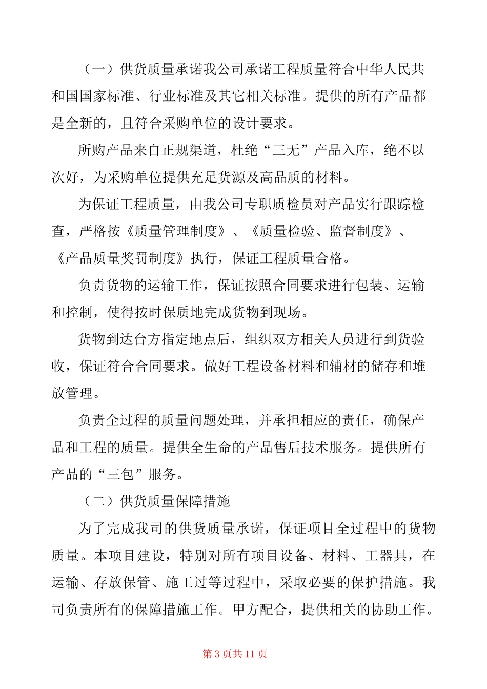 项目供货方案_第3页