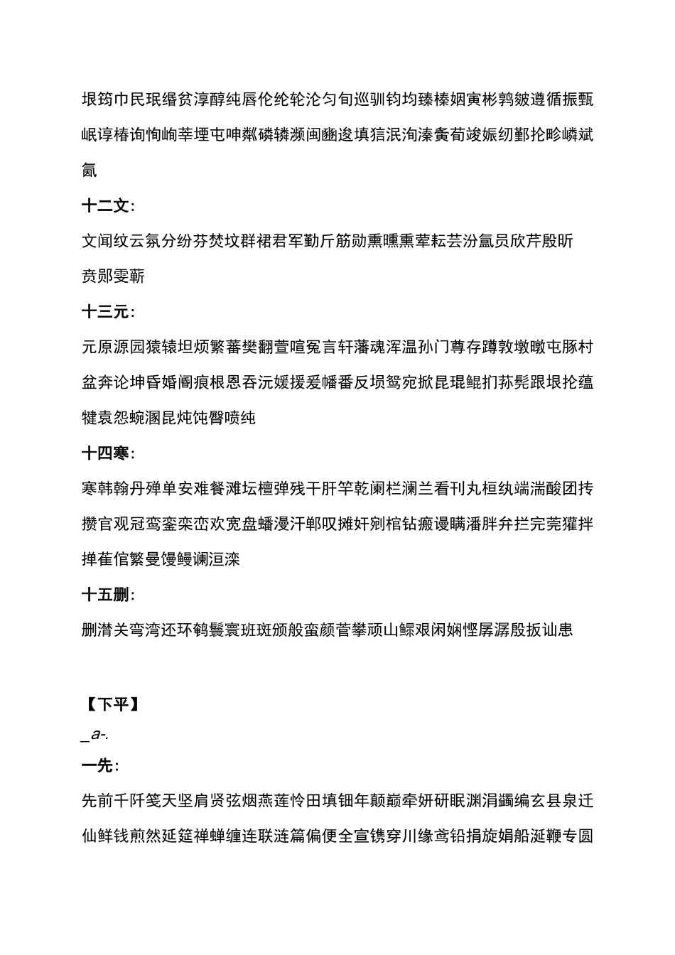 《平水韵表》_第3页