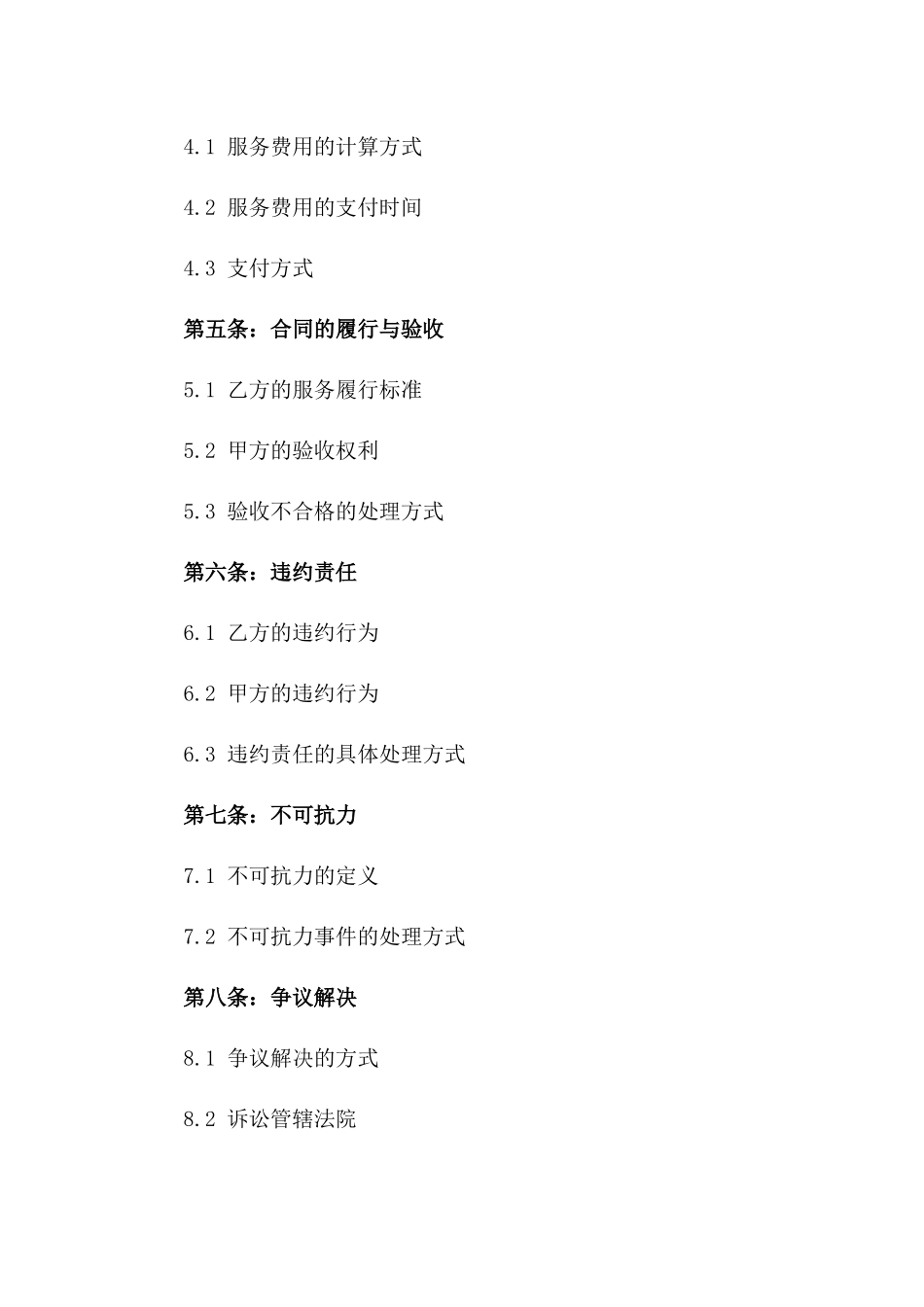 2024年农业机械化种植服务协议_第3页