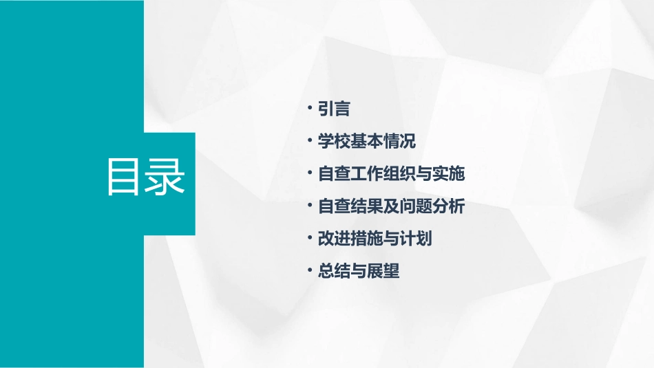 培训学校自查报告范文_第2页