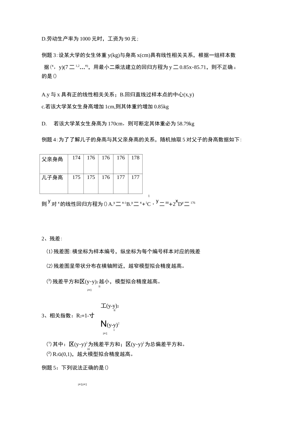 高考线性回归方程总结_第3页