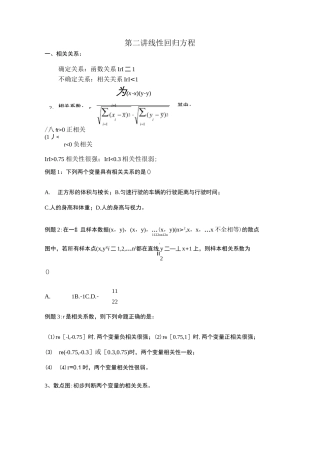 高考线性回归方程总结