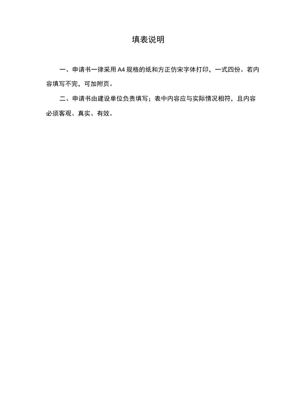 重庆市建筑能效(绿色建筑)测评与标识申请表-填写范例_第2页