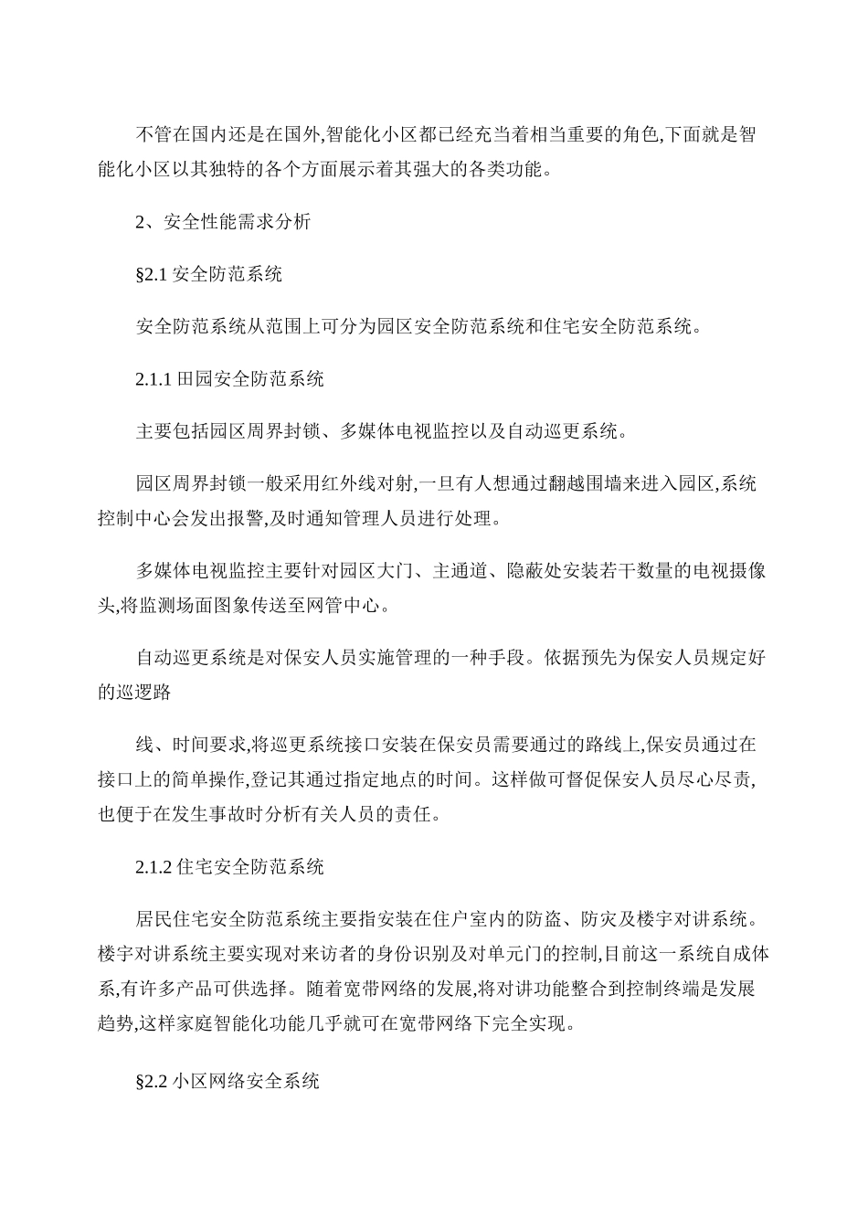 某高端智能小区网络规划与设计._第3页