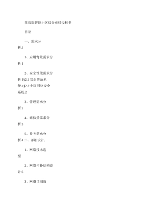 某高端智能小区网络规划与设计.