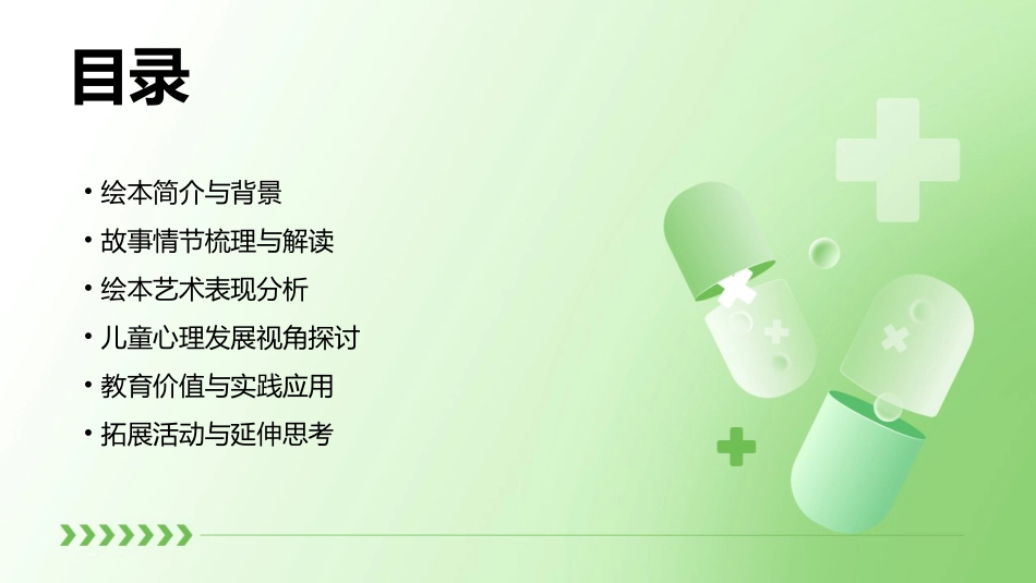 绘本《安的种子》课件_第2页