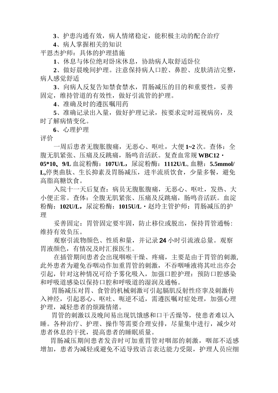 急性胰腺炎病例讨论_第2页