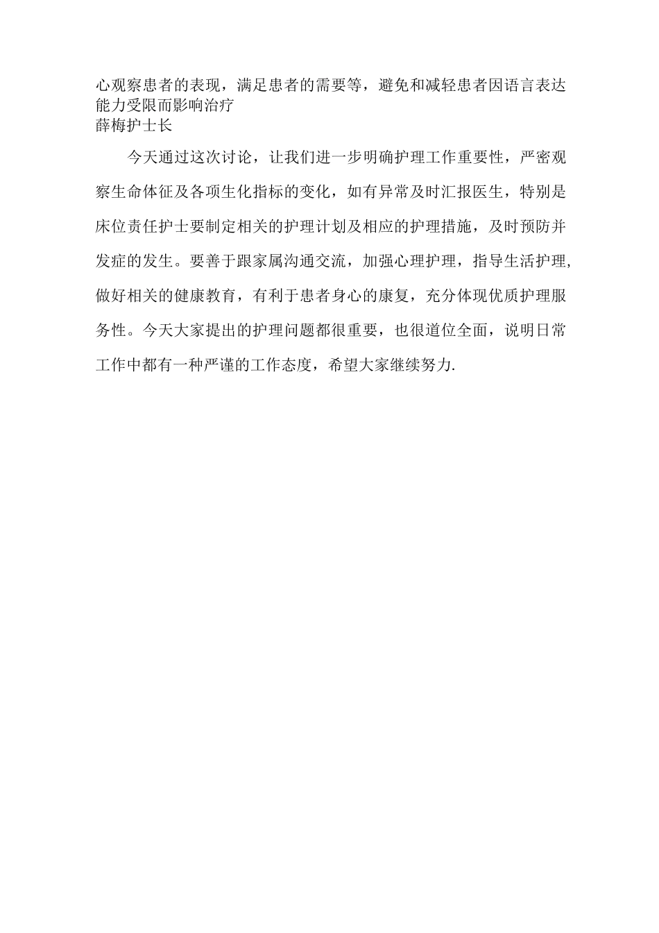 急性胰腺炎病例讨论_第3页