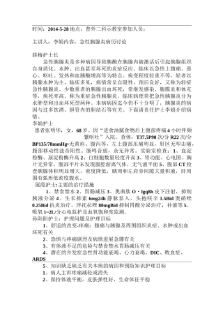 急性胰腺炎病例讨论