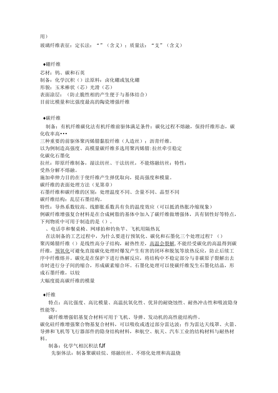 复合材料期末复习资料讲解_第2页