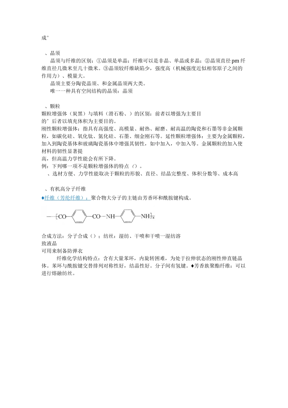 复合材料期末复习资料讲解_第3页