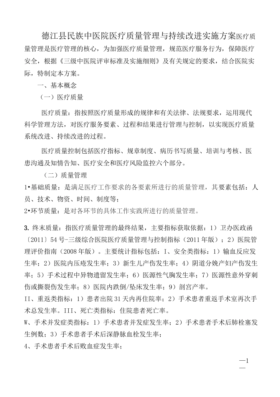 门急诊病历质量评定标准_第1页