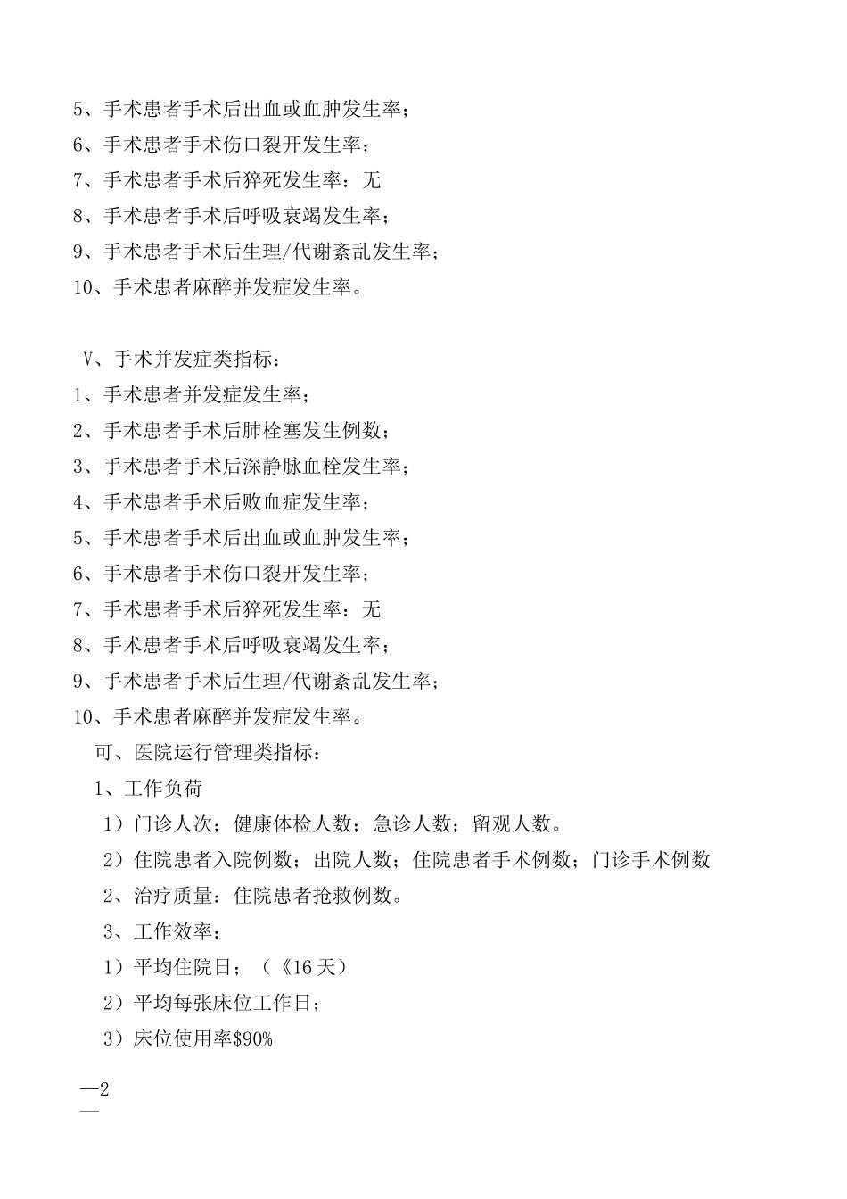 门急诊病历质量评定标准_第2页