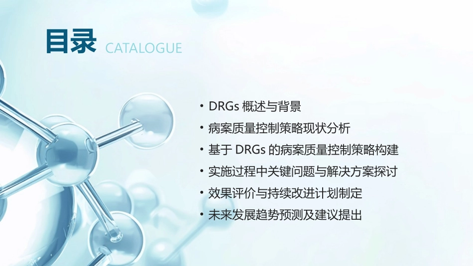 2024年基于DRGs的病案质量控制策略研究_第2页