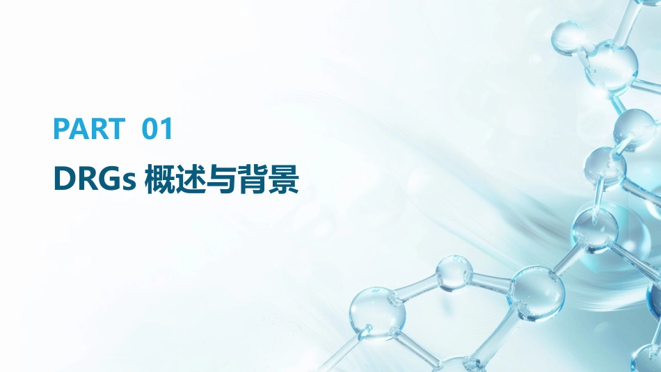 2024年基于DRGs的病案质量控制策略研究_第3页