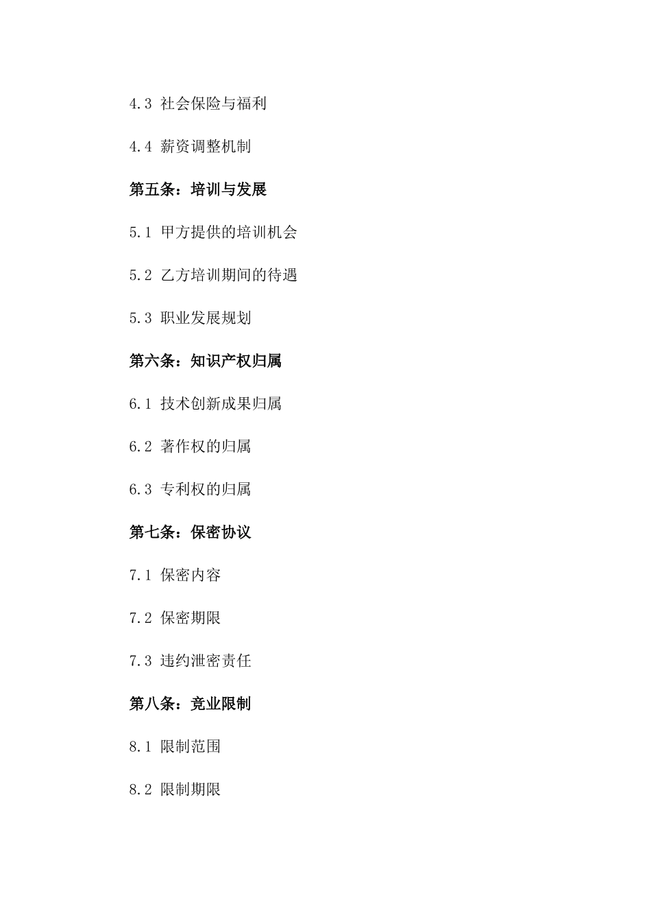 2024年创新型人才聘用契约_第3页