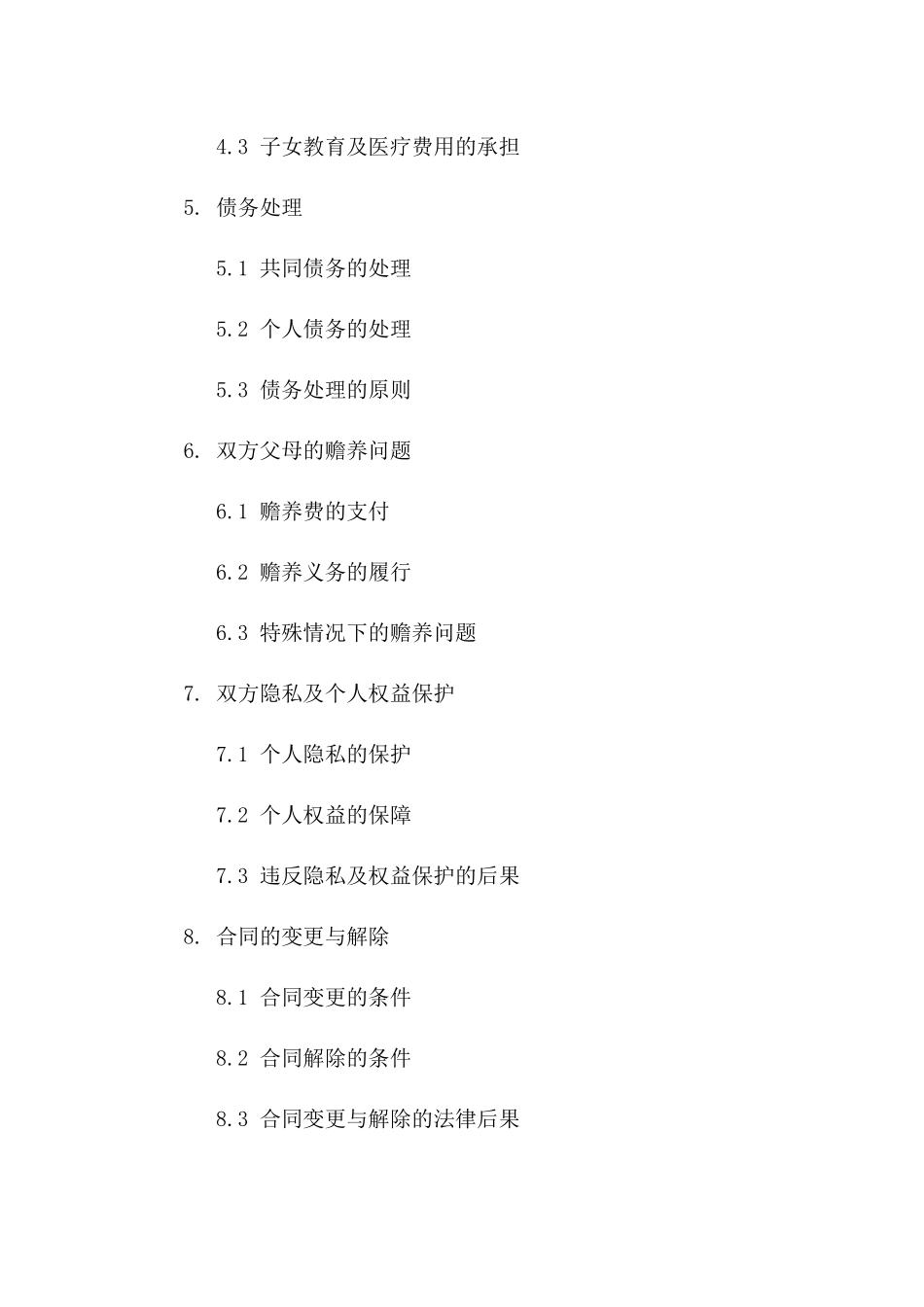 2024年夫妻财产分割合同_第3页